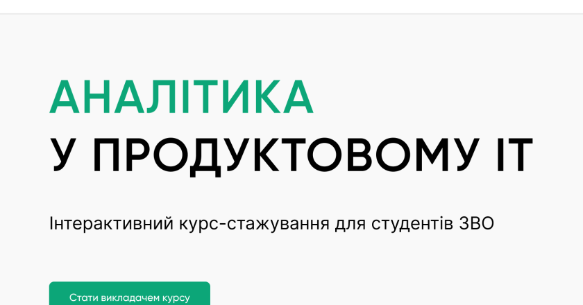 МОН, Мінцифра та Genesis презентують безоплатний курс з аналітики в продуктовому ІТ