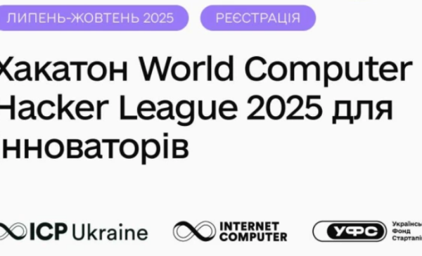 Хакатон та приз понад $300 000 на запуск інноваційних Web3-продуктів для стартапів