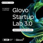 Glovo Startup Lab 3.0: старт нової програми для українських стартапів від Glovo та Українського фонду стартапів