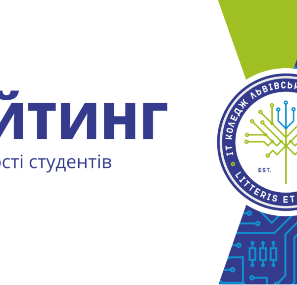 Рейтинг успішності студентів за 2 семестр 2024/2025 навчального року
