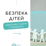 Серія безкоштовних онлайн вебінарів для педагогічних працівників “Попередження насильства серед дітей. Превентивна робота учителя”