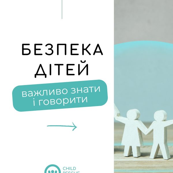 Серія безкоштовних онлайн вебінарів для педагогічних працівників “Попередження насильства серед дітей. Превентивна робота учителя”