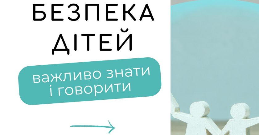 Серія безкоштовних онлайн вебінарів для педагогічних працівників “Попередження насильства серед дітей. Превентивна робота учителя”