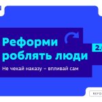 МОН та УІРО запускають другий набір на програму ReFormEd