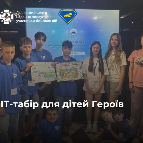 ІТ-табір для дітей Героїв