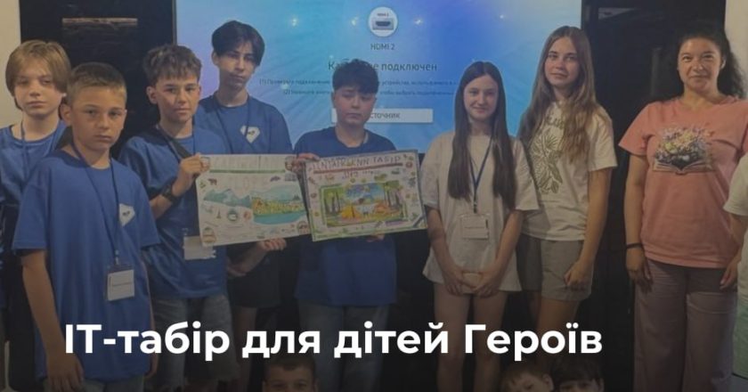 ІТ-табір для дітей Героїв