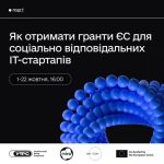 Серія онлайн-воркшопів щодо отримання грантів ЄС для соціально відповідальних IT-стартапів