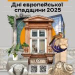 У Львові відбудуться Дні європейської спадщини