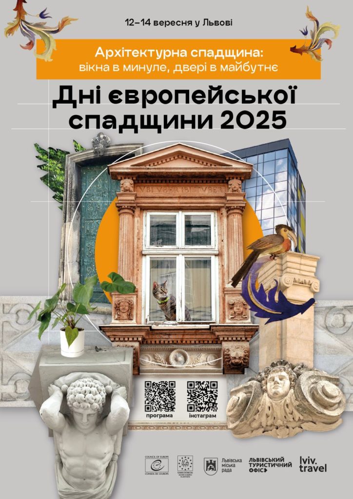 У Львові відбудуться Дні європейської спадщини