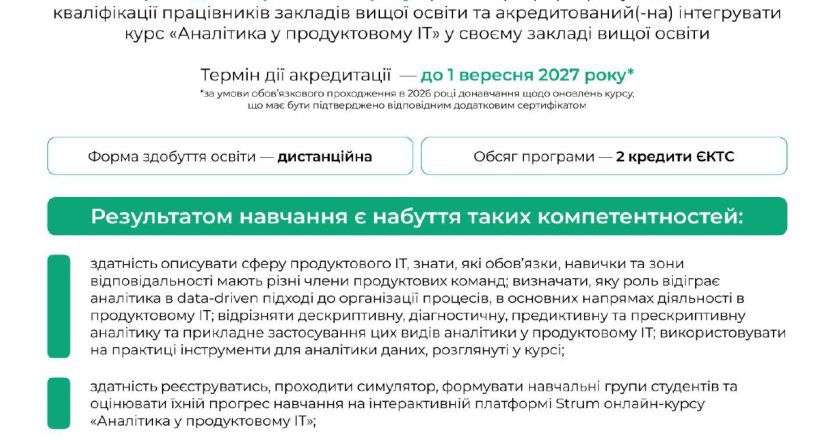 Викладач ІТ коледжу Львівської політехніки Кагало Ігор успішно завершив навчання та здобув акредитацію на викладання курсу «Аналітика у продуктовому ІТ» від компанії Genesis