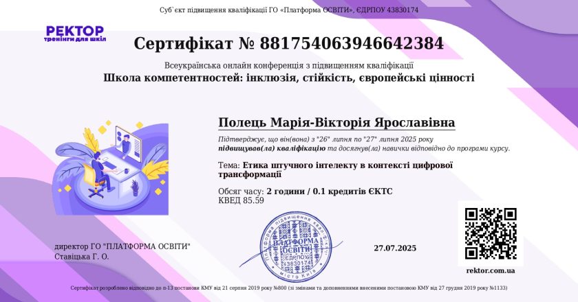Нові компетентності у сфері етики ШІ: здобуток викладачки ІТ коледжу Львівської політехніки Марії-Вікторії Полець