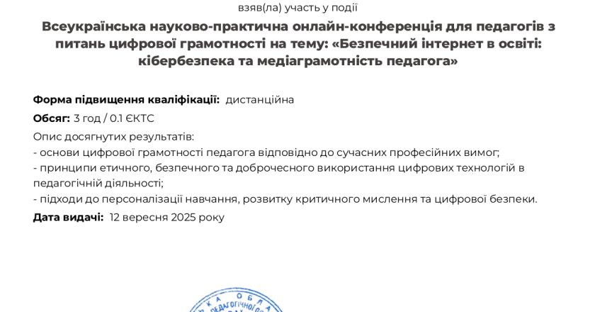 Викладачі IT коледжу Львівської Політехніки підвищують цифрову грамотність