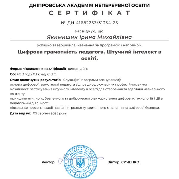 Викладачі ІТ коледжу взяли участь у Всеукраїнській онлайн-конференції «Цифрова грамотність педагога. Штучний інтелект в освіті»
