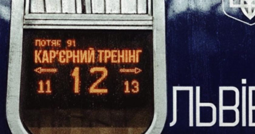 Підтримати, надихнути, спрямувати: тренінг з сучасних підходів до роботи з молоддю  “Кар’єрний потяг”