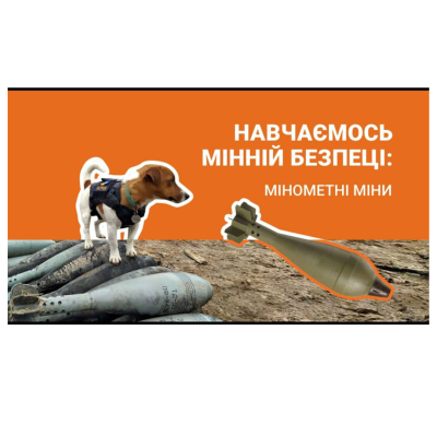 Безпека понад усе: заходи та матеріали з мінної безпеки в ІТ коледжі