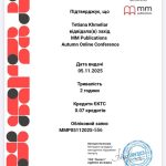 Викладачі коледжу взяли участь у MM Publications Autumn Online Conference