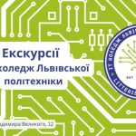 Регулярні екскурсії у ІТ коледж для абітурієнтів та батьків