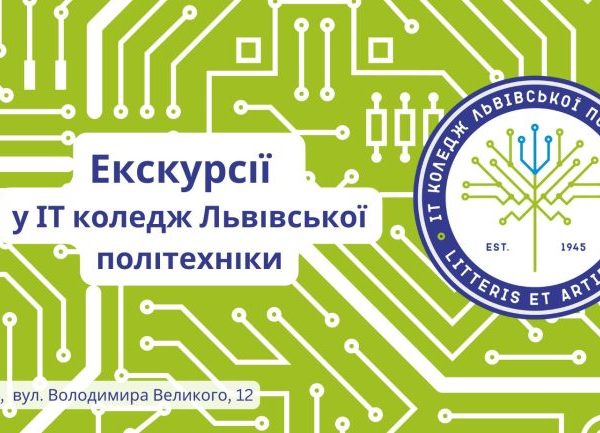 Регулярні екскурсії у ІТ коледж для абітурієнтів та батьків