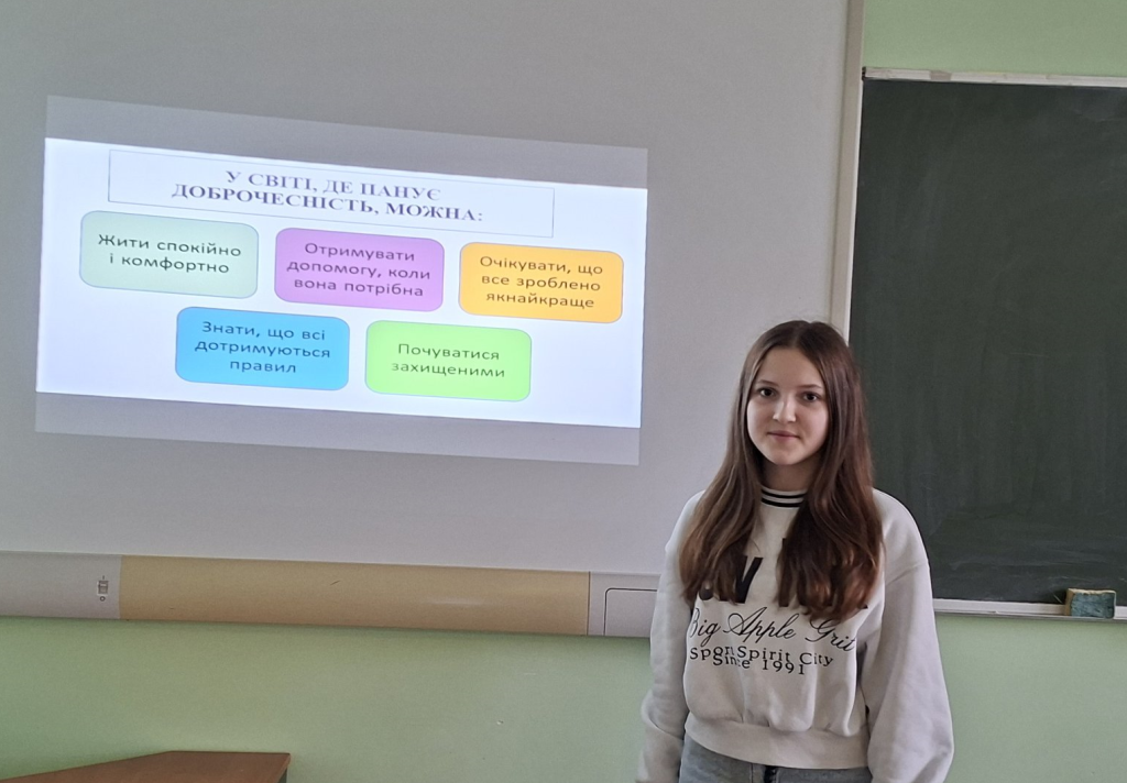 Година спілкування «Доброчесність і справедливість у моєму житті»