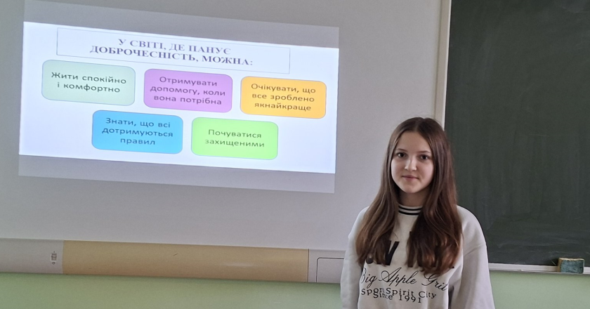 Година спілкування «Доброчесність і справедливість у моєму житті»