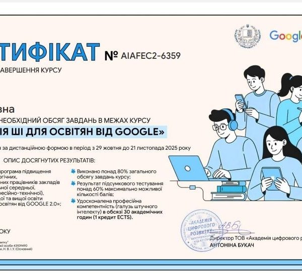 Штучний інтелект в освіті: викладачі ІТ коледжу Львівської політехніки підвищили кваліфікацію з Google