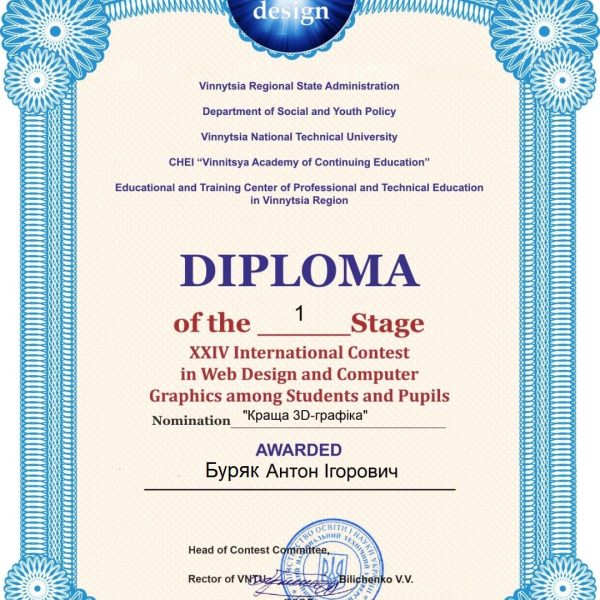 Студент коледжу Буряк Антон здобув перемогу у Міжнародному конкурсі з веб-дизайну та комп’ютерної графіки