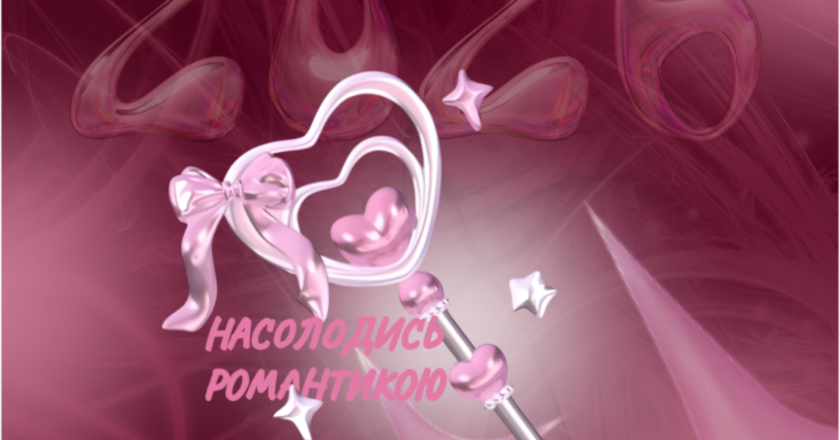 ❤️ Кохання у повітрі: Святкуємо День святого Валентина! ❤️