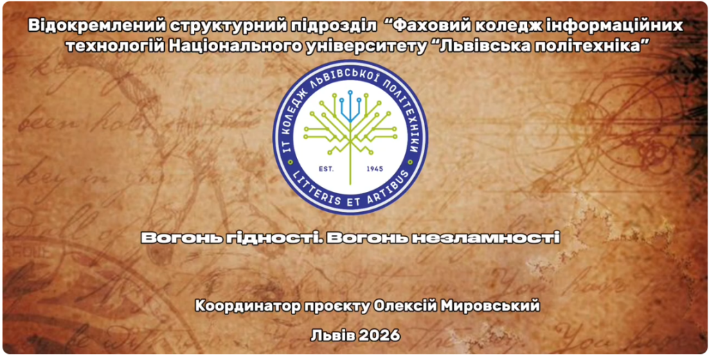 Вогонь гідності. Вогонь незламності