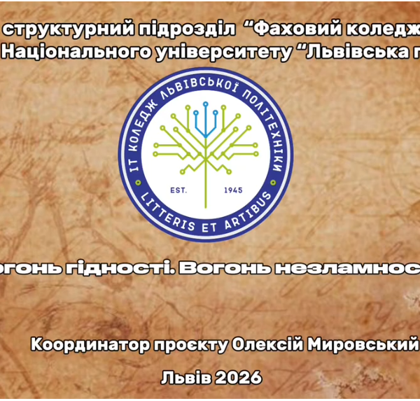 Вогонь гідності. Вогонь незламності