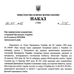 Щиро вітаємо з почесним призначенням стипендії Президента України здобувачу освіти навчальної групи КІ-31 Хомін Софії Володимирівні