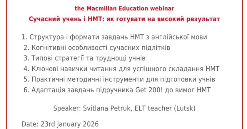 Постійний професійний розвиток наших викладачів
