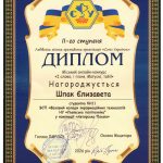 Студентка нашого коледжу навчальної групи КН-11 Єлизавета ШПАК стала дипломантом ІІ-го  ступеня