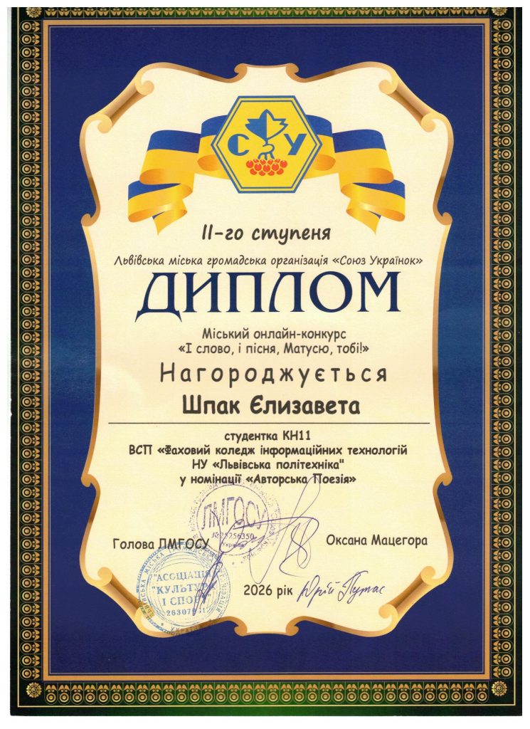 Студентка нашого коледжу навчальної групи КН-11 Єлизавета ШПАК стала дипломантом ІІ-го  ступеня