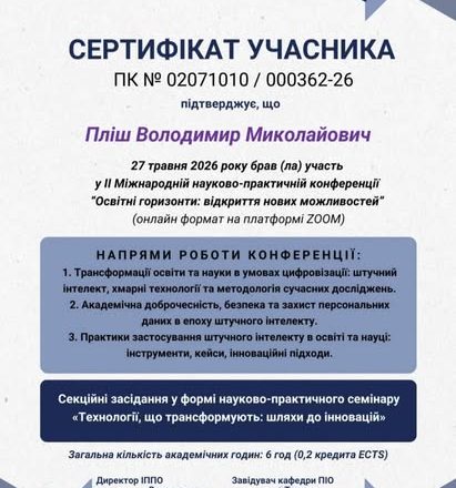 Викладачі коледжу Володимир Пліш та Людмила Кремпа взяли участь у ІІ Міжнародній науково-практичній конференції «Освітні горизонти: відкриття нових можливостей»