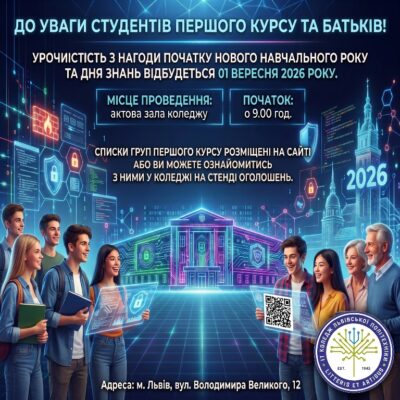 До уваги студентів першого курсу та батьків!