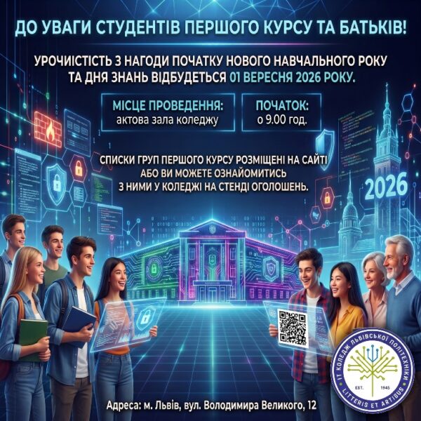 До уваги студентів першого курсу та батьків!